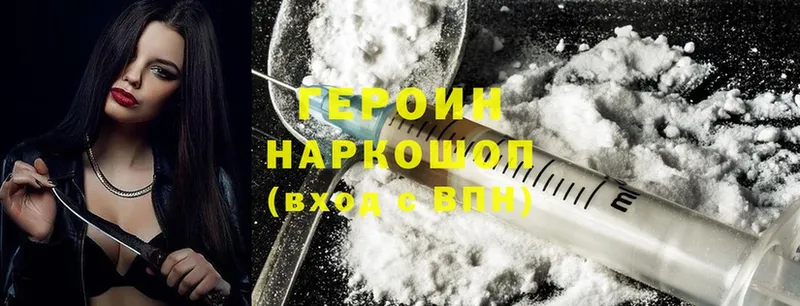 ГЕРОИН Heroin  купить наркотики цена  Невинномысск 